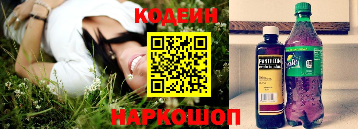 Codein напиток Lean (лин)  Вход с VPN  Кодеиновый сироп Lean напиток Lean (лин)  Кисловодск 