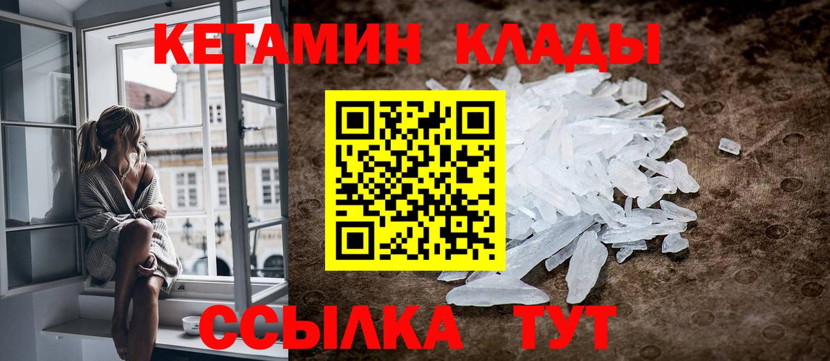КЕТАМИН VHQ Кисловодск