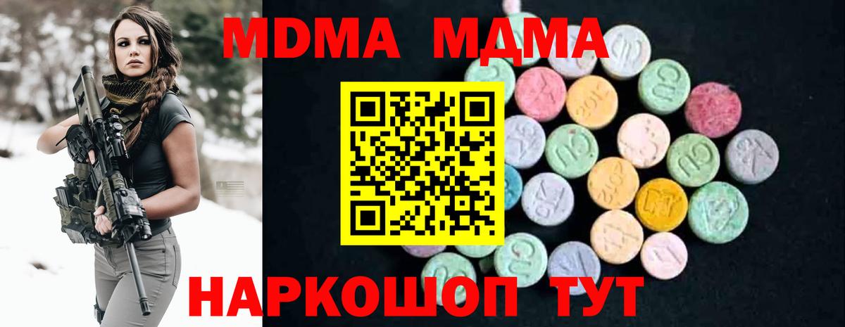 Кисловодск  МДМА  Вход с VPN  МДМА кристаллы  МДМА crystal 