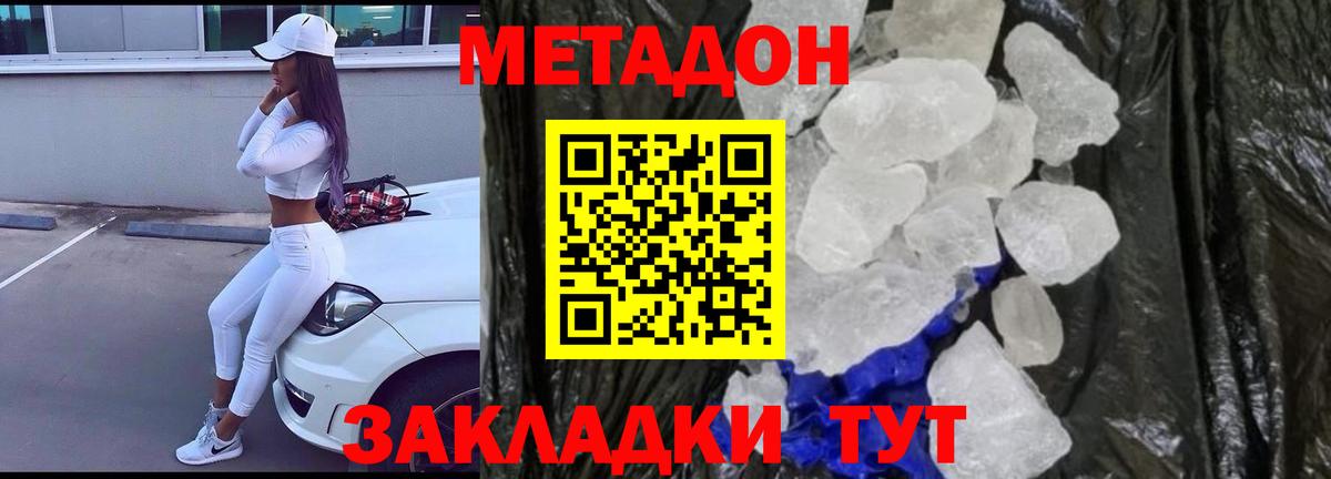 Метадон мёд  Вход с VPN  Кисловодск 